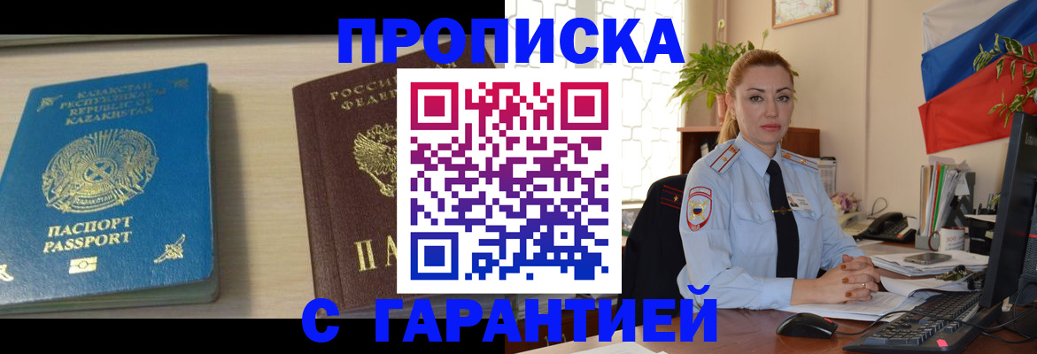 прописка от собственника в Большом Камне