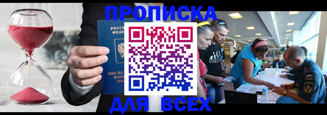 временная регистрация купить в Большом Камне