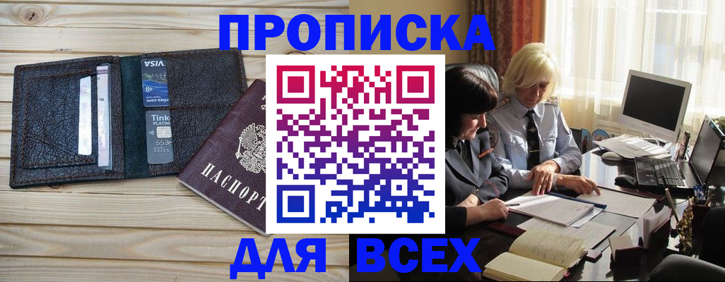 прописка регистрация в Большом Камне