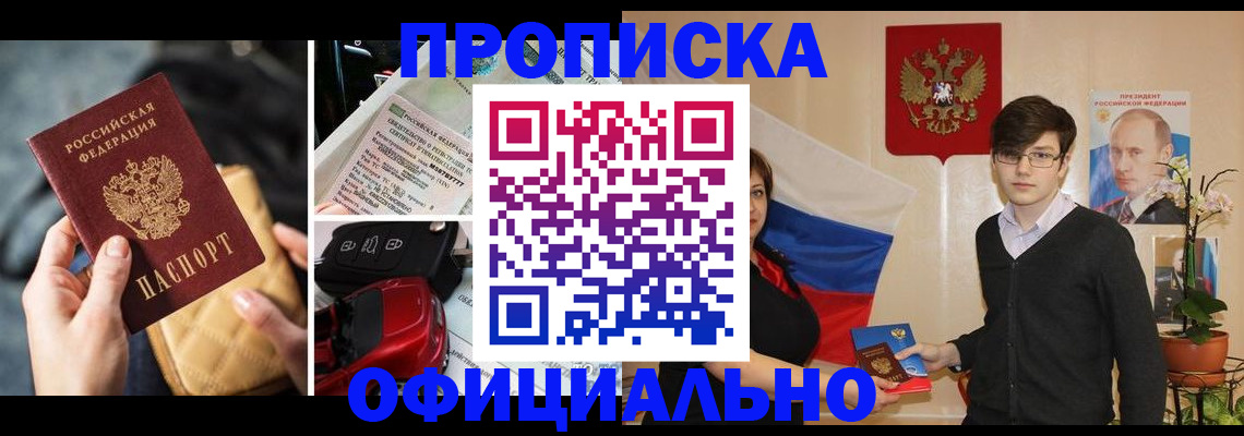 прописка штамп в Большом Камне